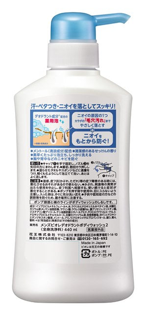 Men’s Biore Deodorant BW Soap Scent Bottle
