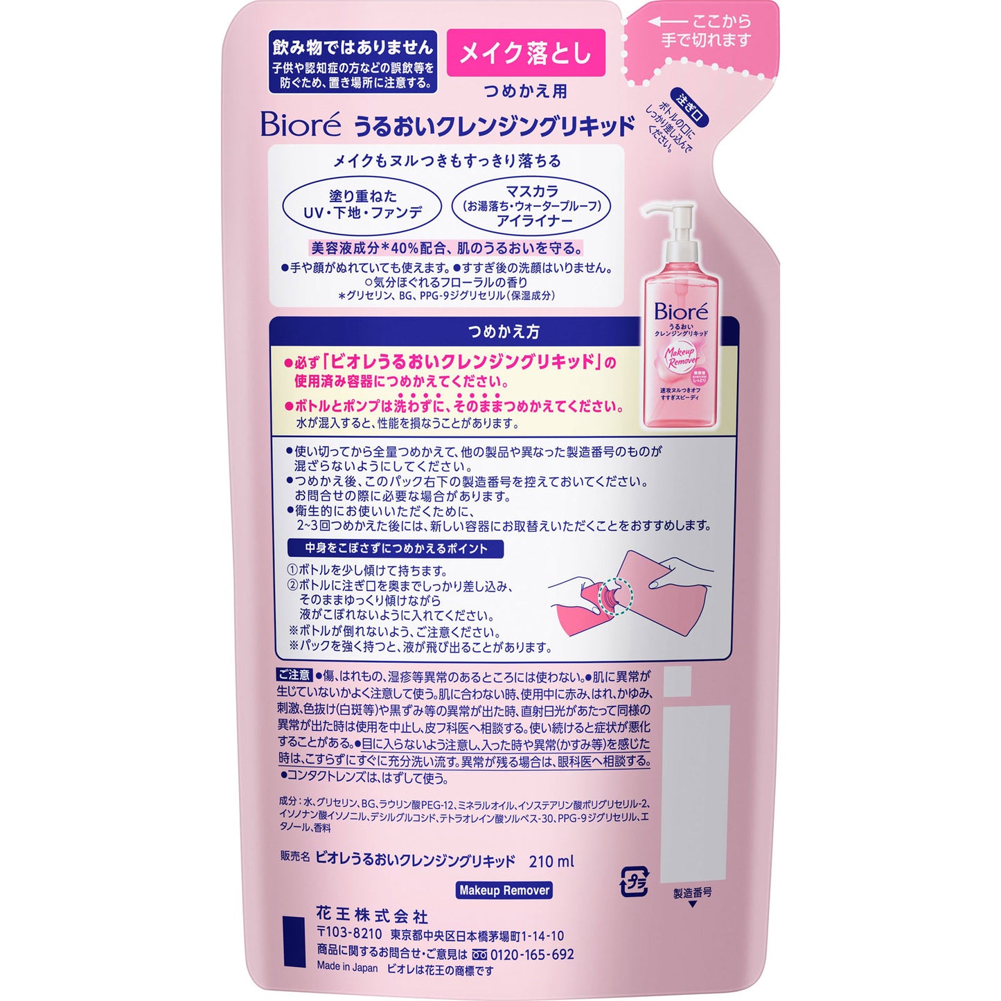 4901301311672 Biore Moisturizing Cleansing Liquid Refill