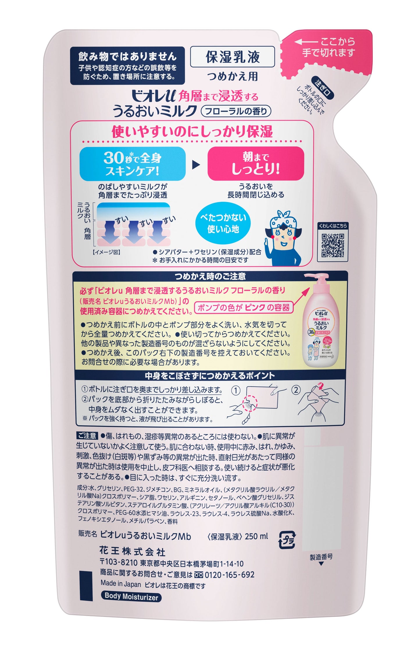 4901301328915 Biore U Deep Moisturizing Milk Floral Scent Refill