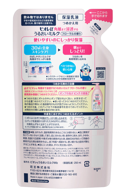 Biore U Deep Moisturizing Milk Floral Scent Refill