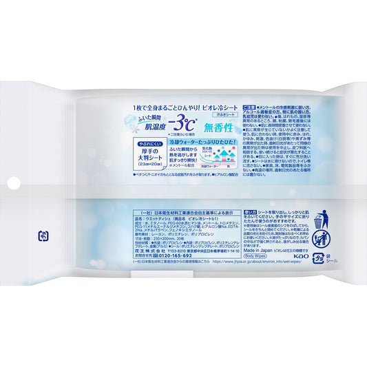Biore Cooling Wipes Unscented
