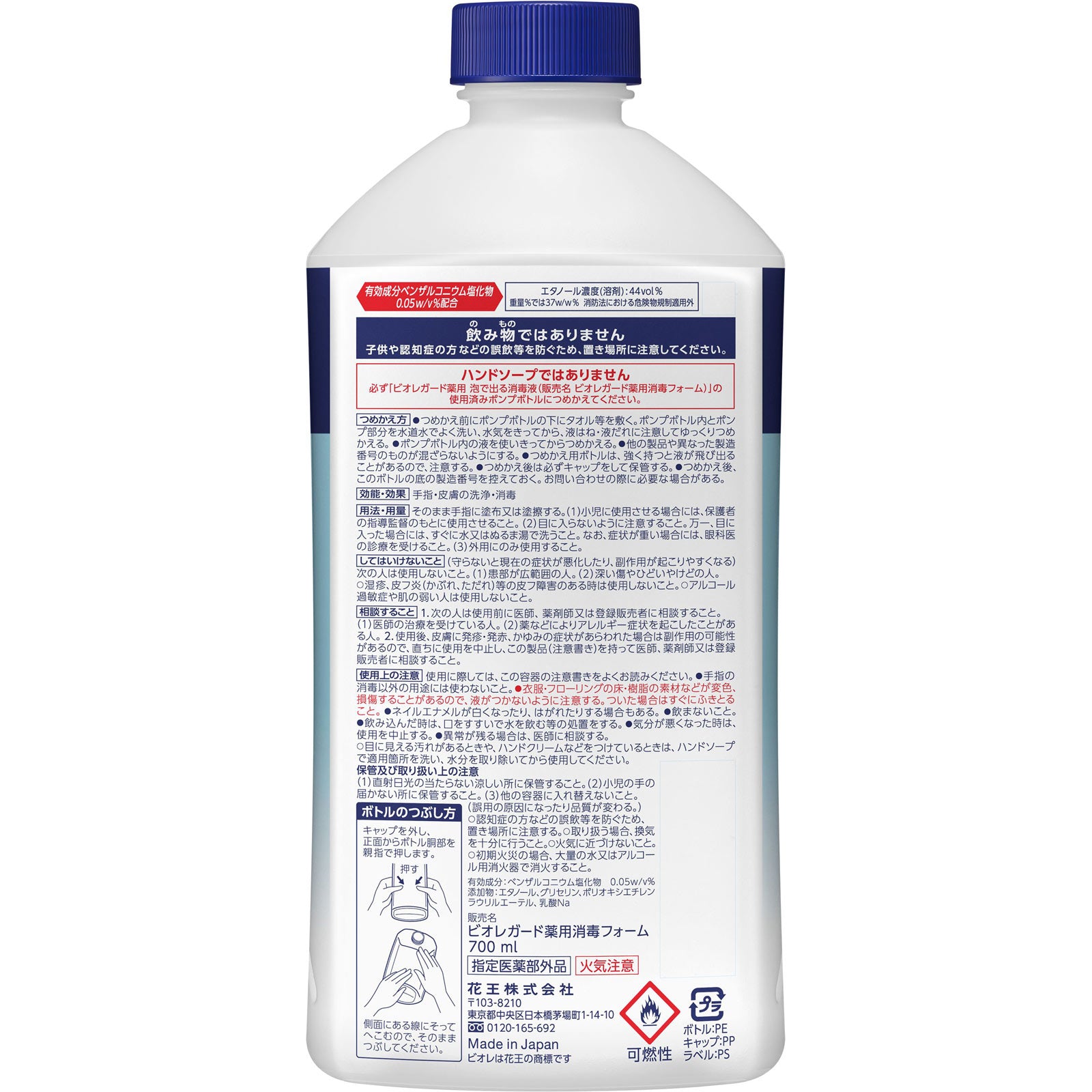 4901301401113 Biore Guard Medicated Foaming Hand Sanitizer Refill 700ml