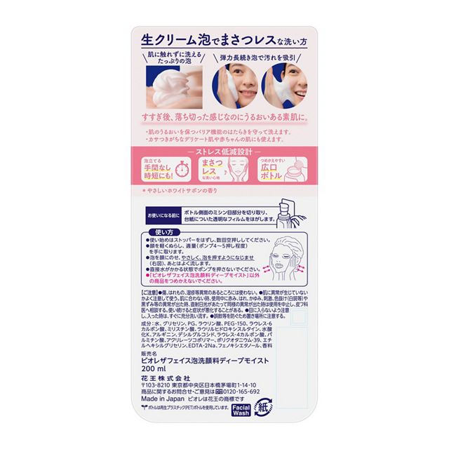 4901301408372 Biore The Face Foaming Facial Cleanser Deep Moist Bottle