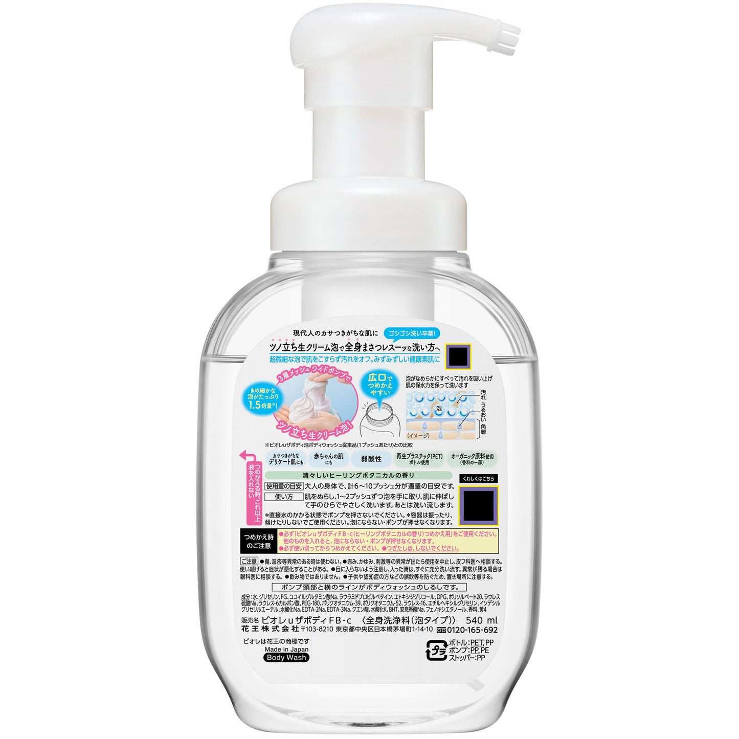 4901301410986 Biore U The Body Foaming Body Wash Healing Botanical Pump
