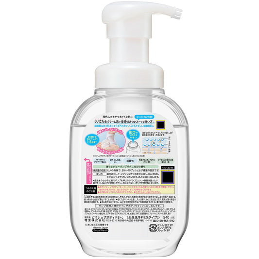 Biore U The Body Foaming Body Wash Healing Botanical Pump