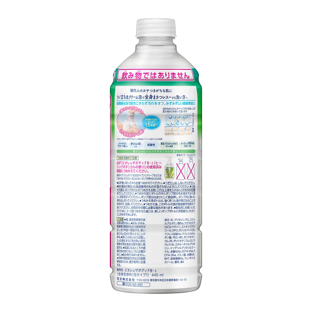 4901301411310 Biore U The Body Foaming Body Wash Healing Botanical Refill