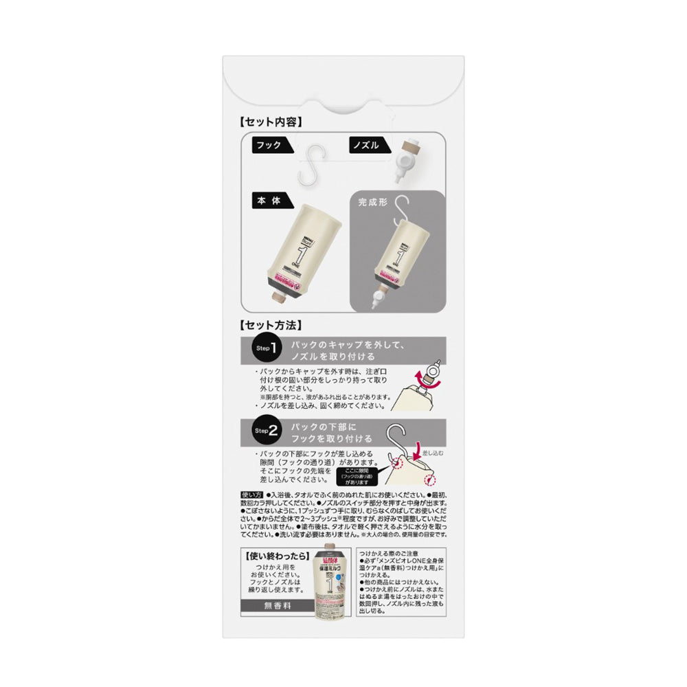 4901301412560 Men’s Biore ONE All-in-One Moisturizing Milk Unscented Set