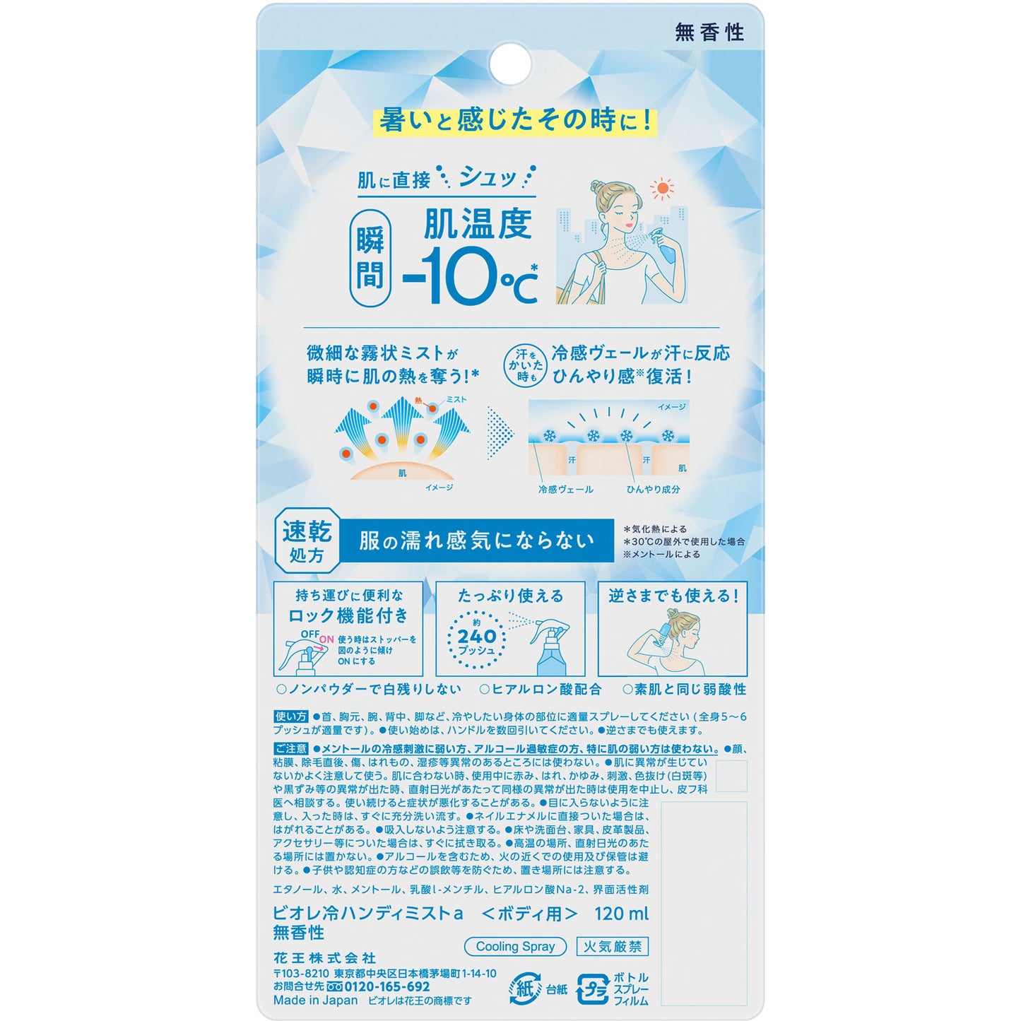 4901301413109 Biore Cooling Handy Mist Unscented