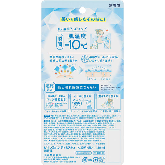 Biore Cooling Handy Mist Unscented