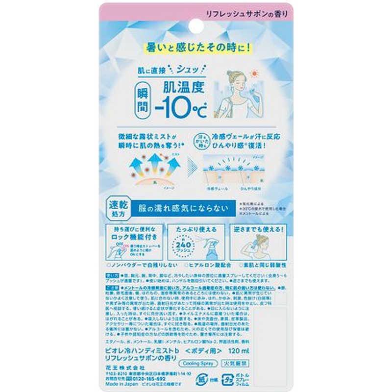 4901301413123 Biore Cooling Handy Mist Refreshing Soap Scent