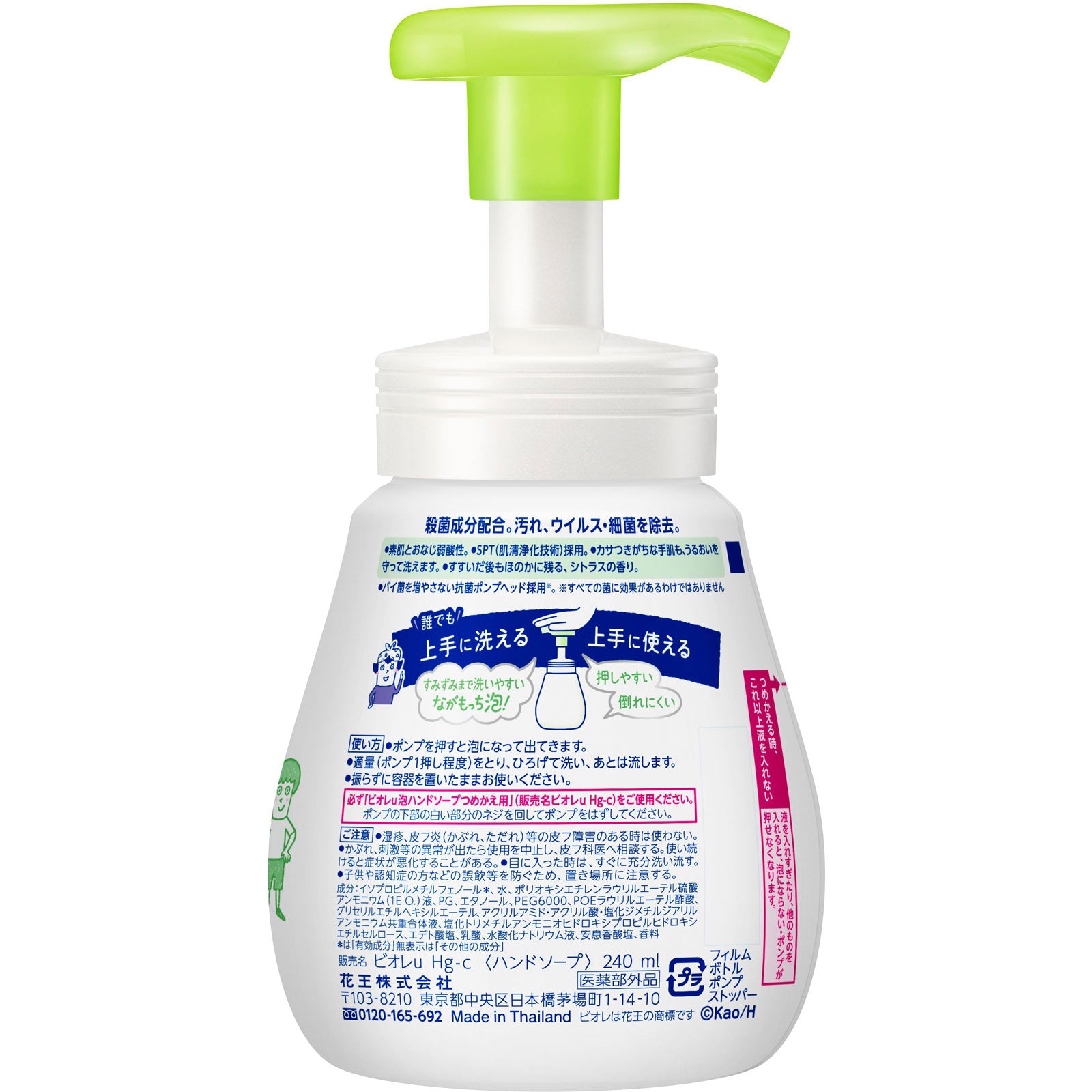 4901301416063 Biore U Foaming Hand Soap Citrus Scent Pump