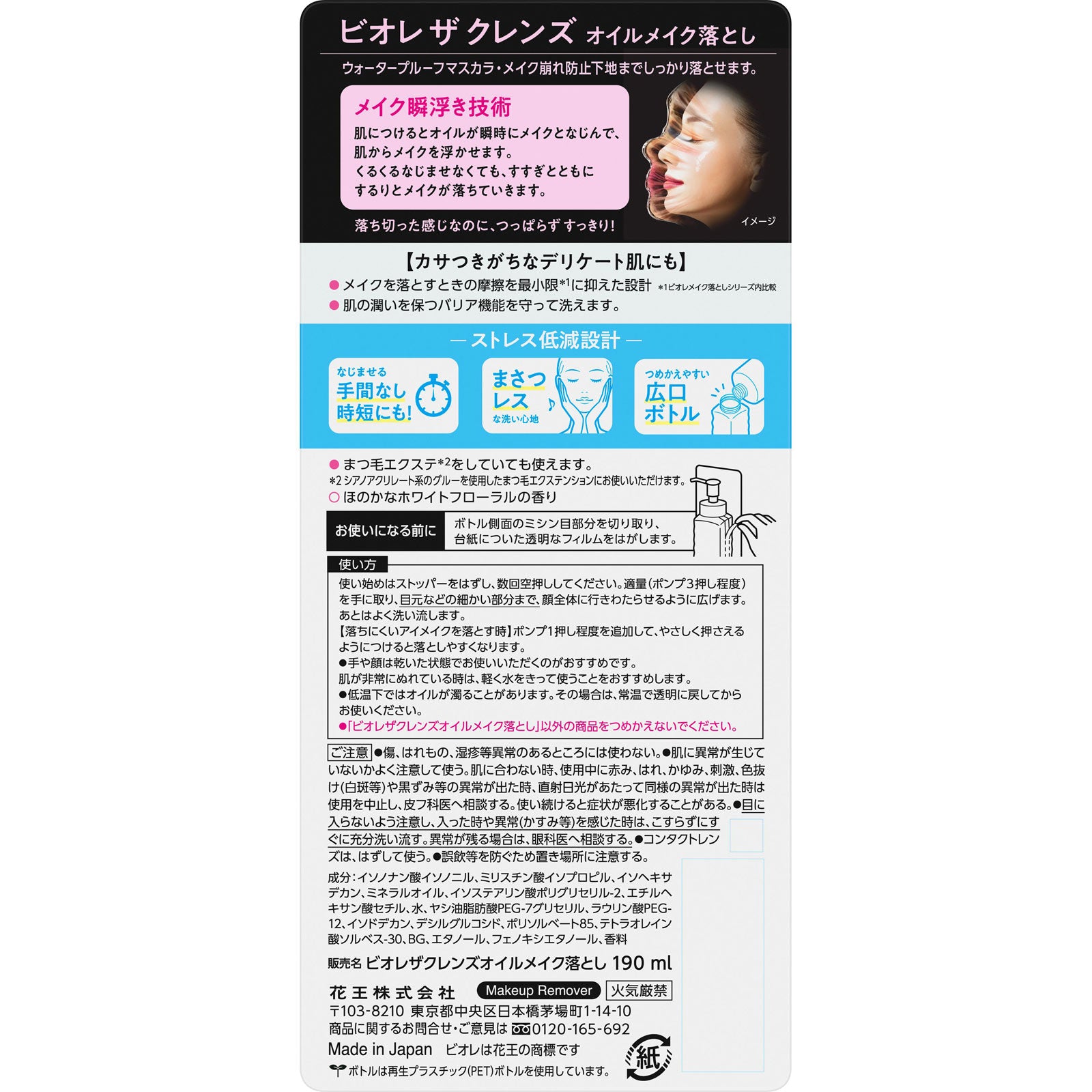 4901301417008 Biore The Cleanse Oil Makeup Remover Bottle