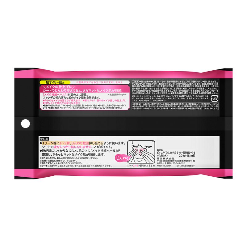 4901301418388 Biore Makeup Fixing Wipes Matte Finish for Ultra-Oily Skin 20 Sheets