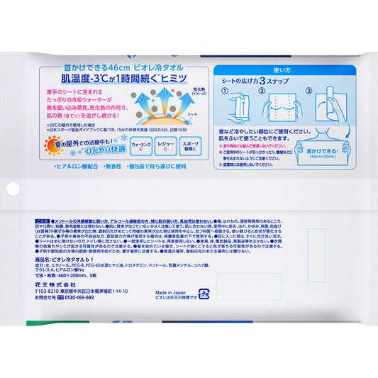 Biore Cooling Towel Unscented 5-Pack