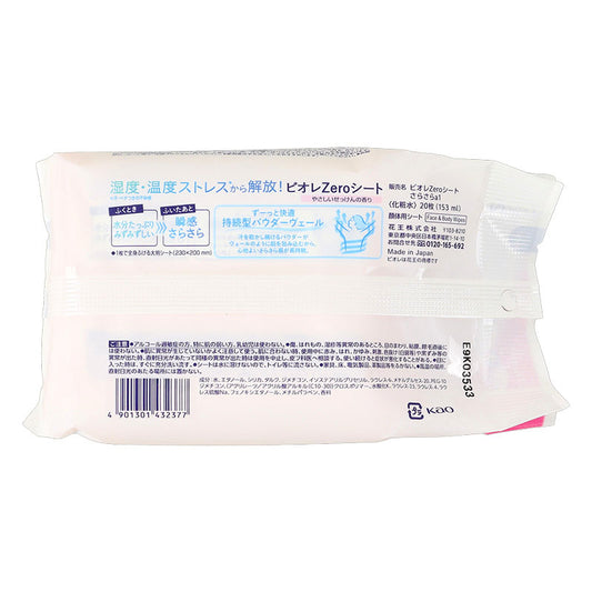 Biore Zero Wipes Gentle Soap
