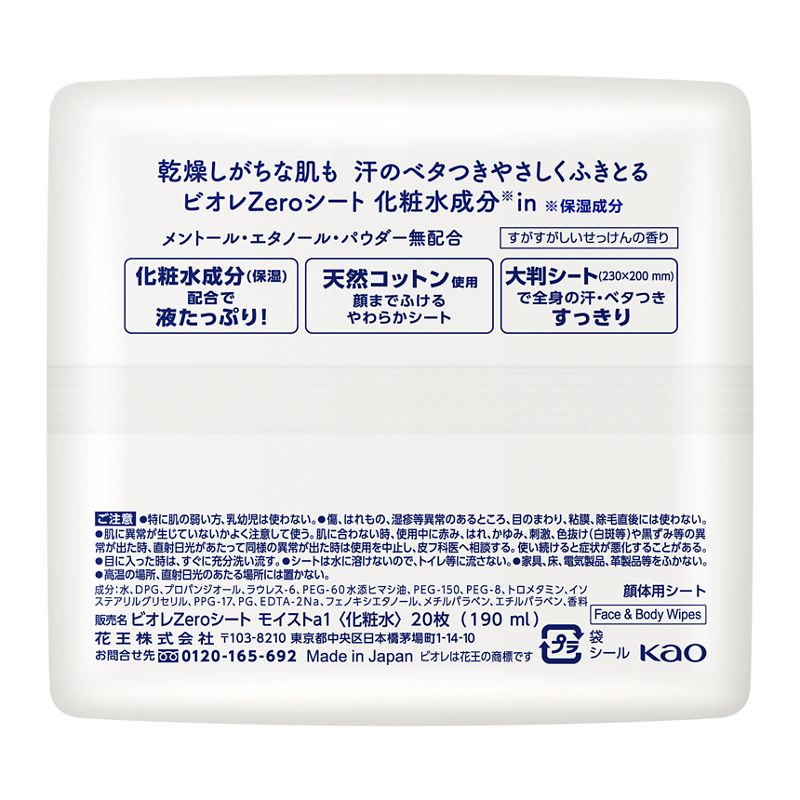 4901301434470 Biore Zero Wipes with Moisturizing Ingredients Refreshing Soap