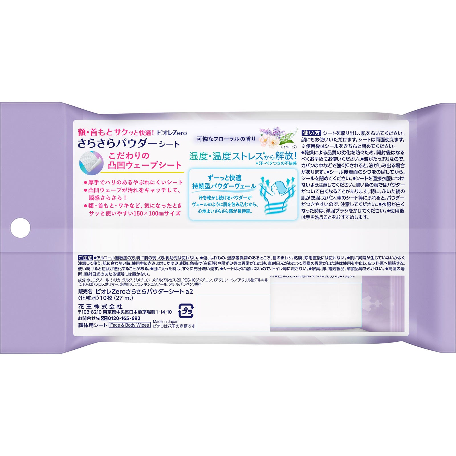 4901301448538 Biore Zero Silky Powder Wipes Elegant Floral Scent 10 Sheets