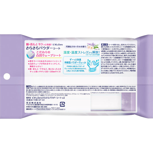 Biore Zero Silky Powder Wipes Elegant Floral Scent 10 Sheets