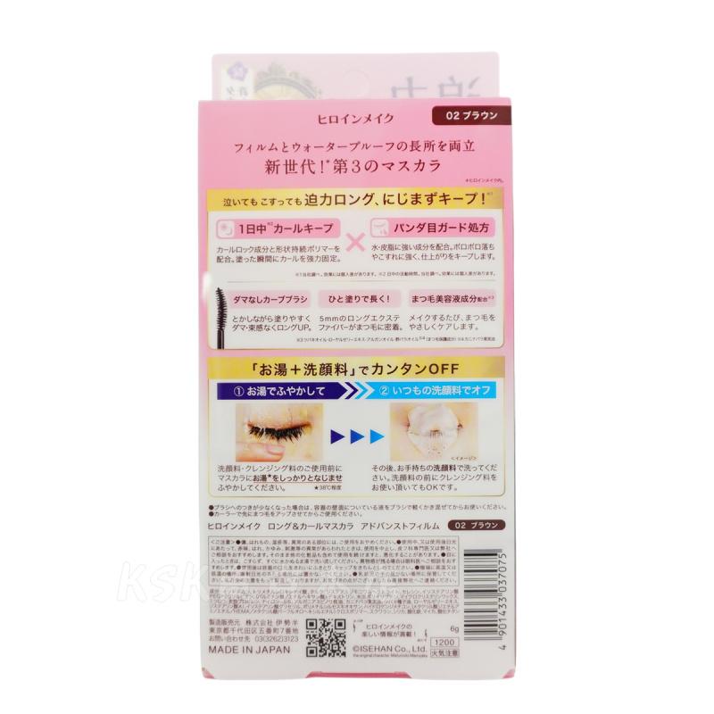 4901433037075 Heroine Make Long & Curl Mascara Advanced Film 02