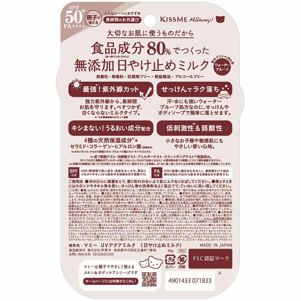 4901433071833 Mamie UV Aqua Milk