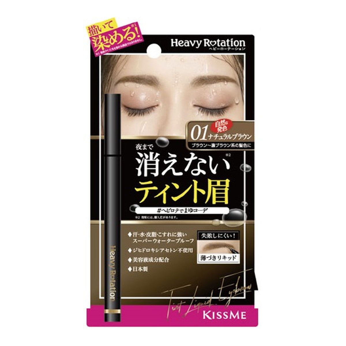 4901433138727 Heavy Rotation Tint Liquid Eyebrow 01