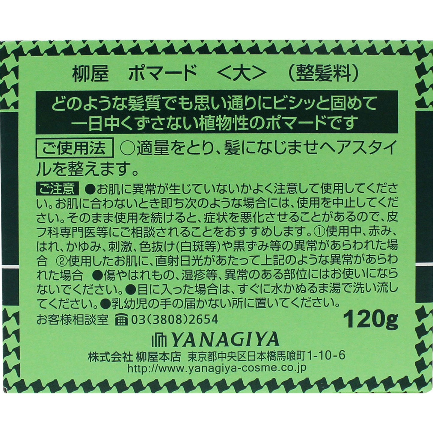 4903018111330 Yanagiya Pomade Large