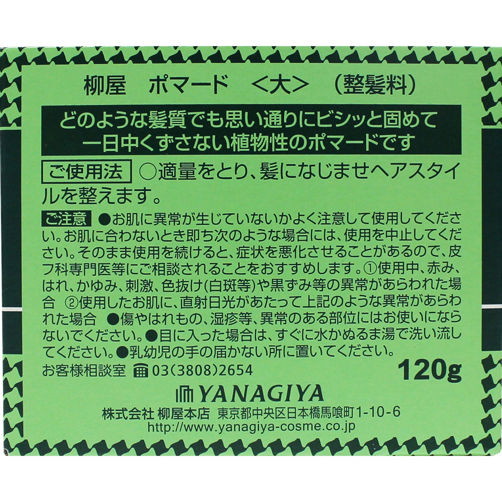 4903018111330 Yanagiya Pomade Large