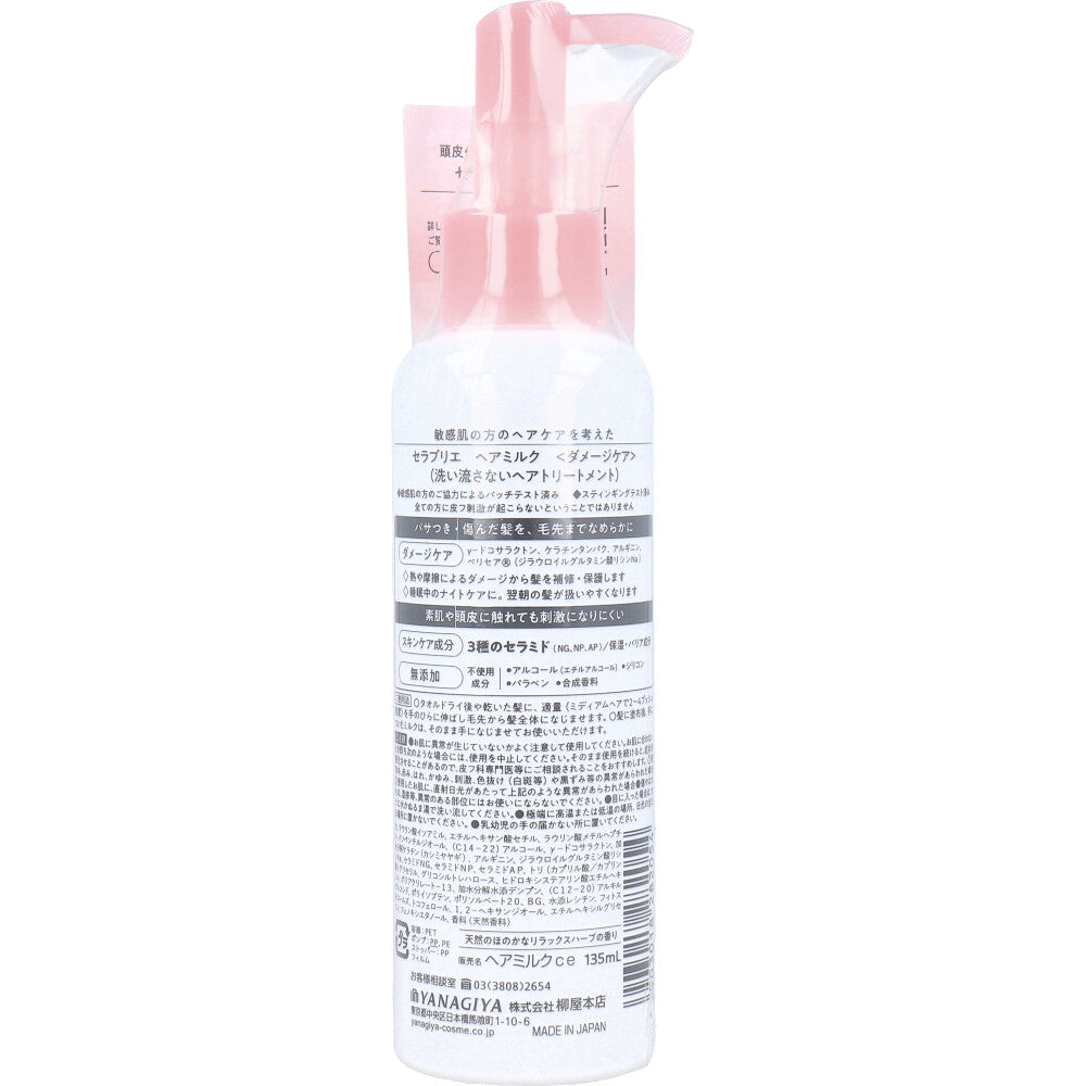 4903018282054 Seraplie Hair Milk Damage Care