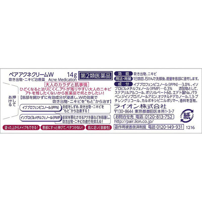 4903301025719 PAIR Acne Cream W 14g
