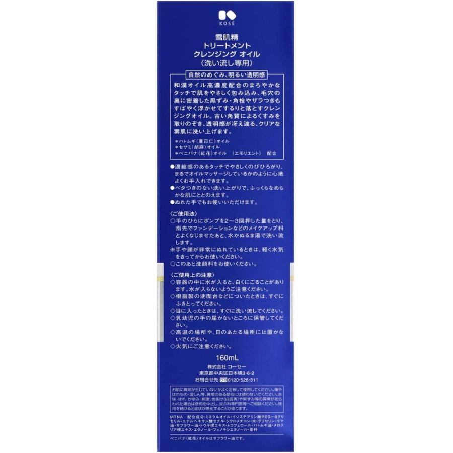 4971710262049 SEKKISEI Treatment Cleansing Oil - 160ml
