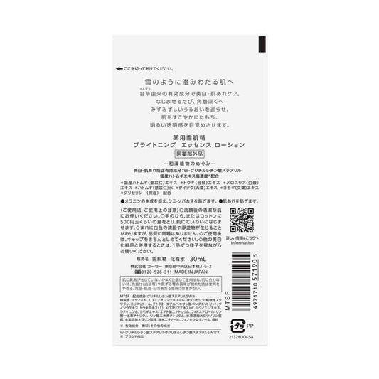 SEKKISEI Brightening Essence Lotion - 30ml