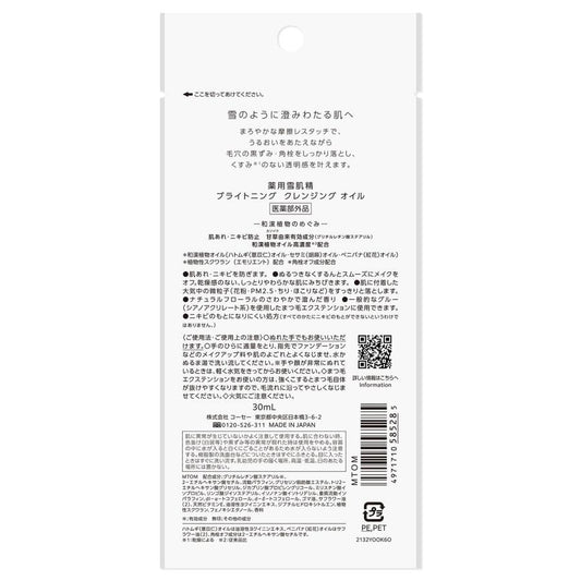 SEKKISEI Brightening Cleansing Oil - 30ml