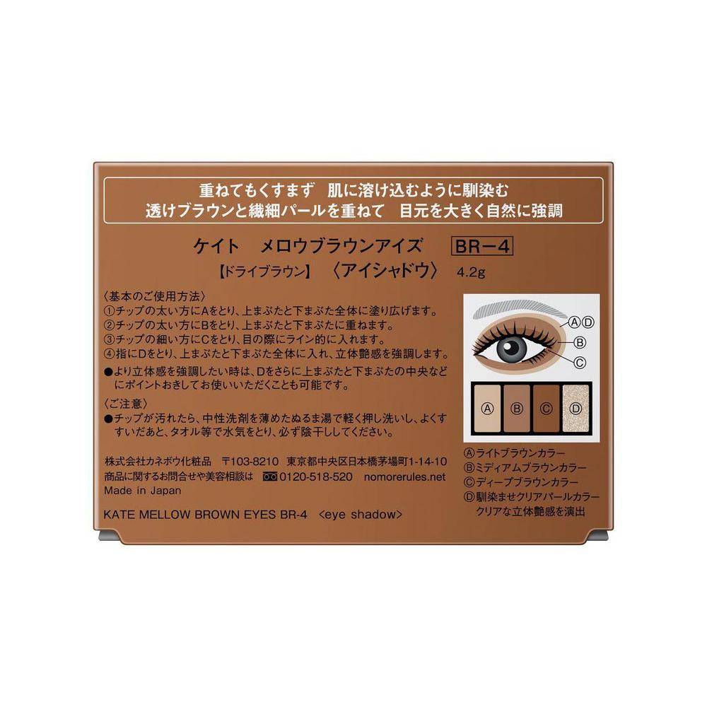 4973167011898 Kate Mellow Brown Eyes BR-4