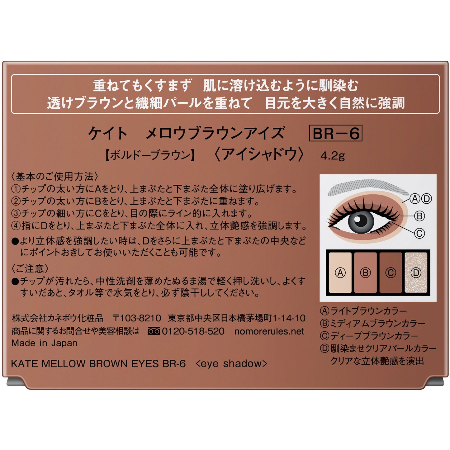 4973167011911 Kate Mellow Brown Eyes BR-6