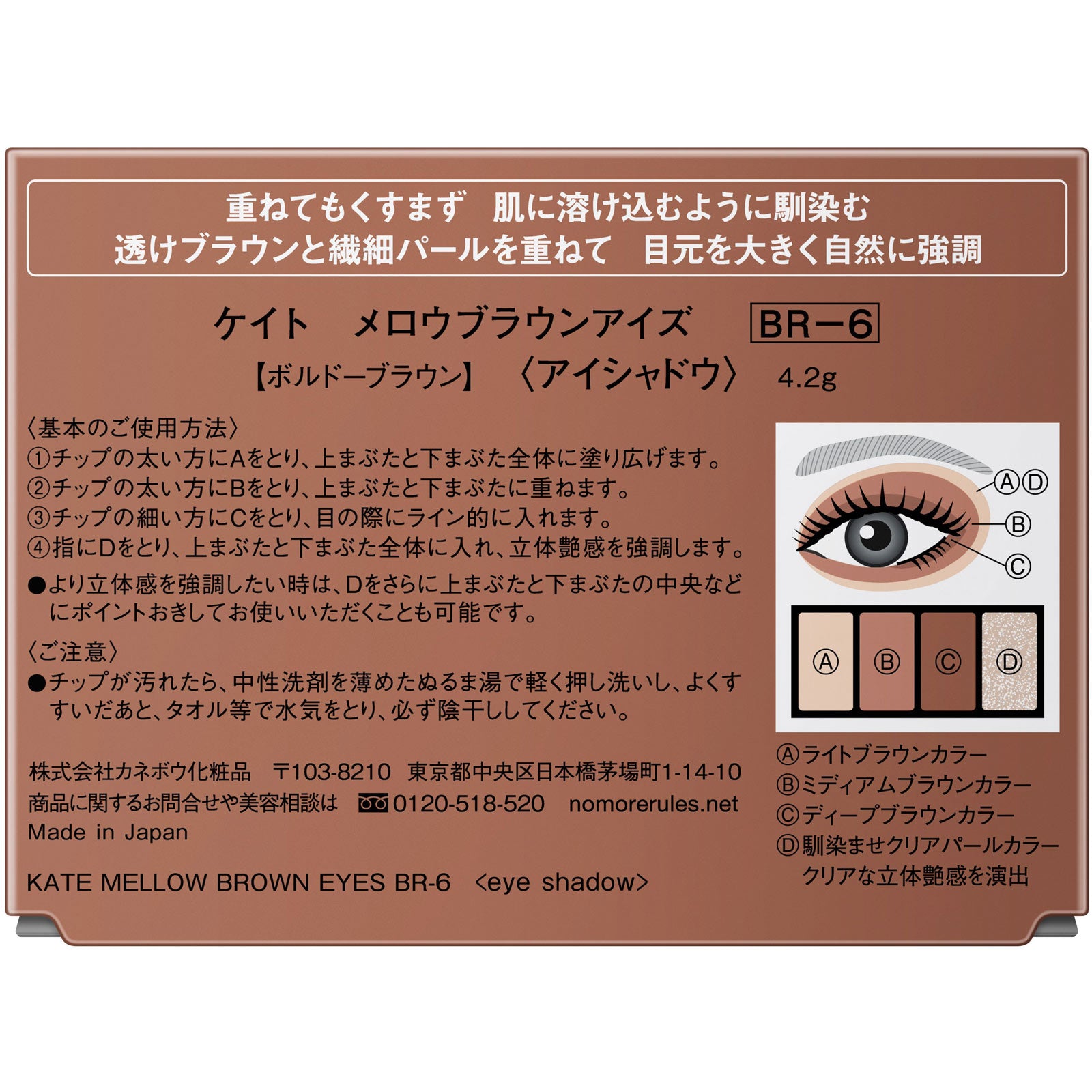 4973167011911 Kate Mellow Brown Eyes BR-6