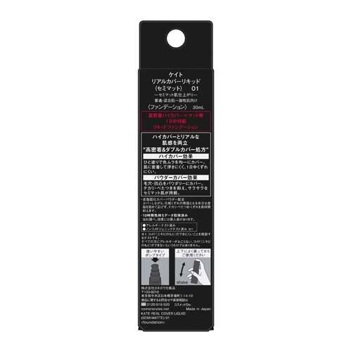 4973167027509 Kate RC Liquid (Semi-Matte) 01