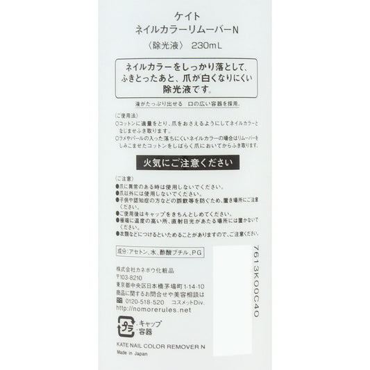 Kate Nail Color Remover N