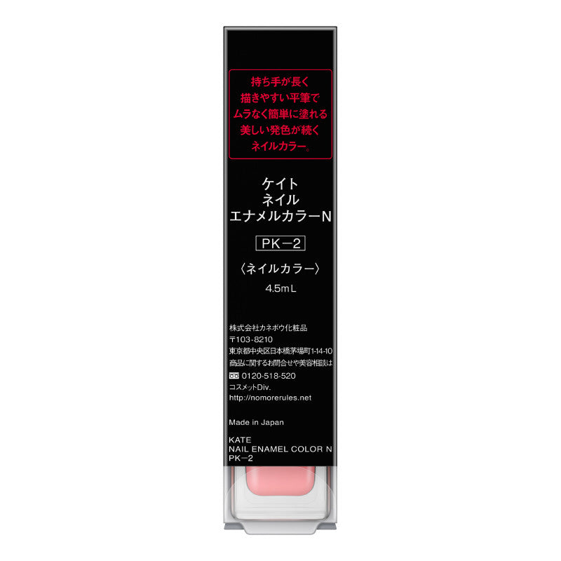 4973167309834 Kate Nail Enamel Color N PK-2