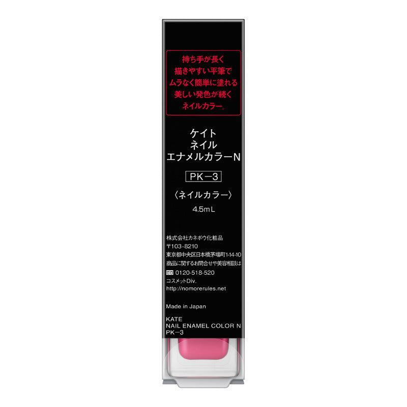 4973167309865 Kate Nail Enamel Color N PK-3