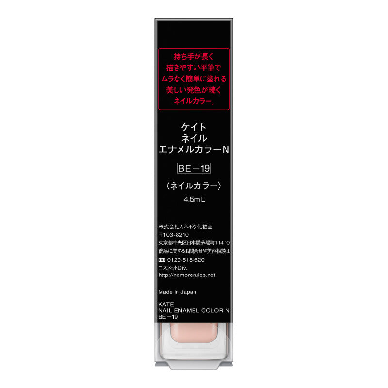 4973167309957 Kate Nail Enamel Color NBE-19