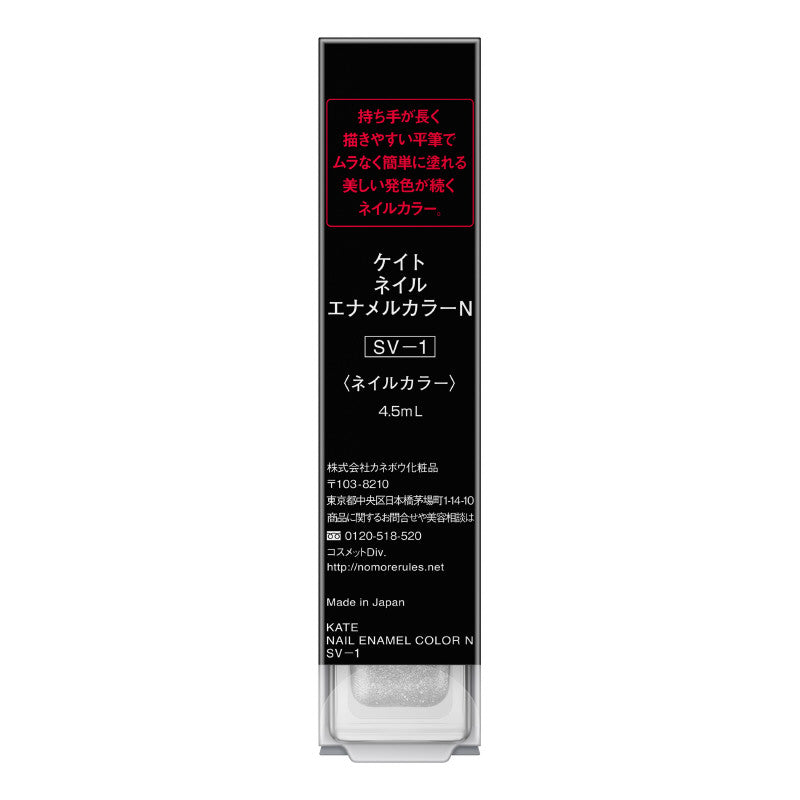 4973167317341 Kate Nail Enamel Color N SV-1