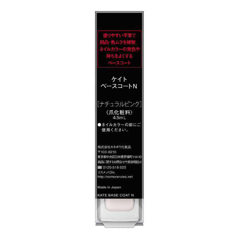 4973167317433 Kate Base Coat N