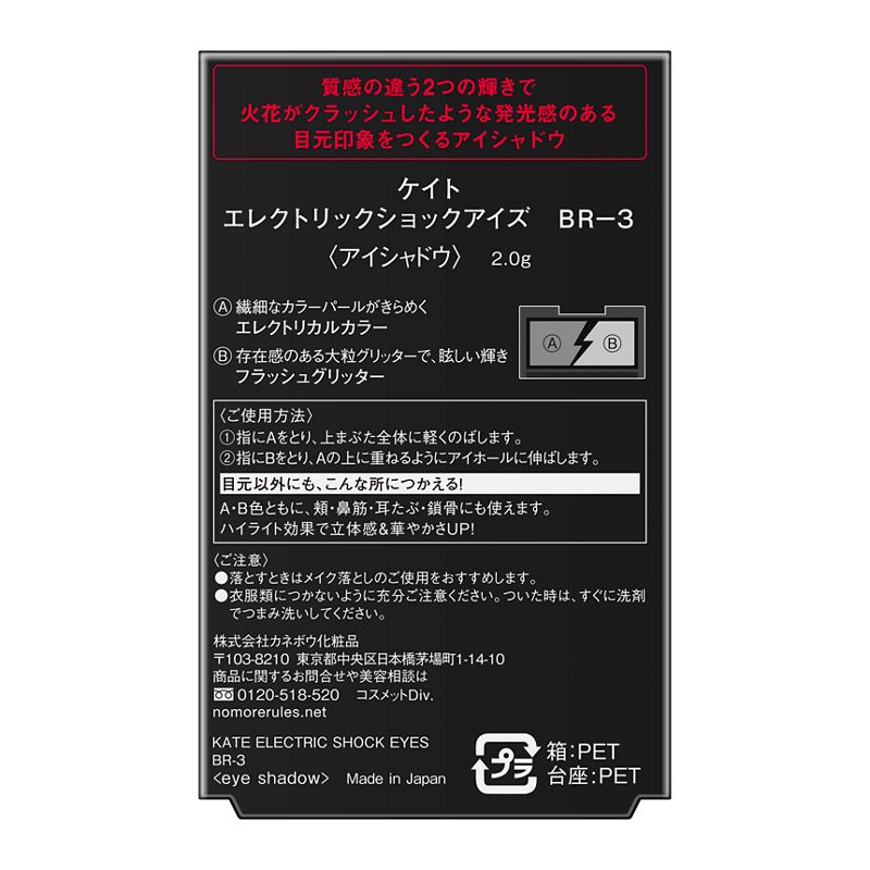 4973167517055 KT Electric S Eyes BR-3