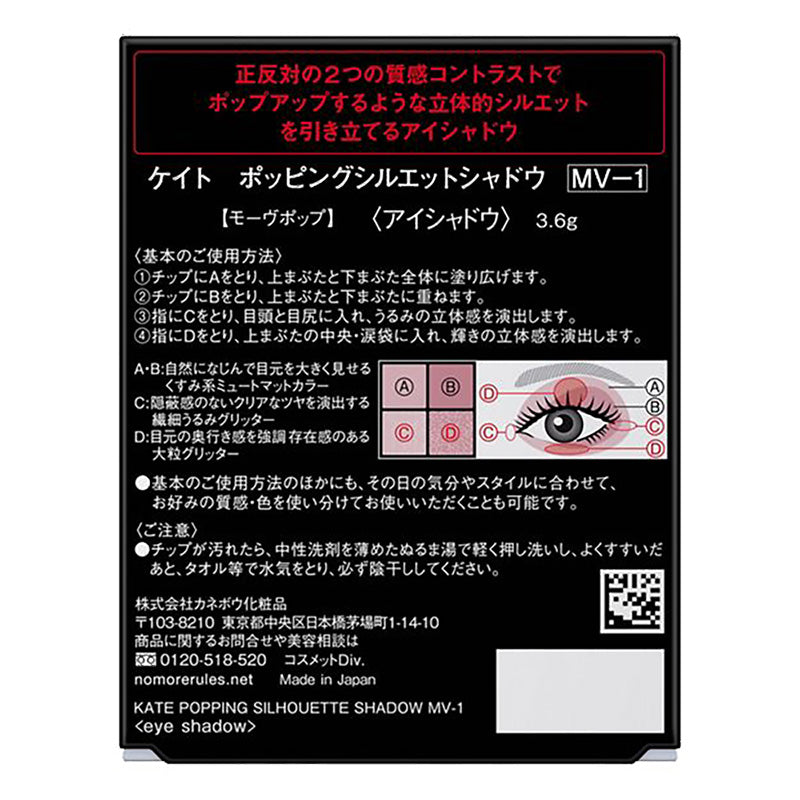 4973167526262 KT Popping Silhouette Shadow MV1