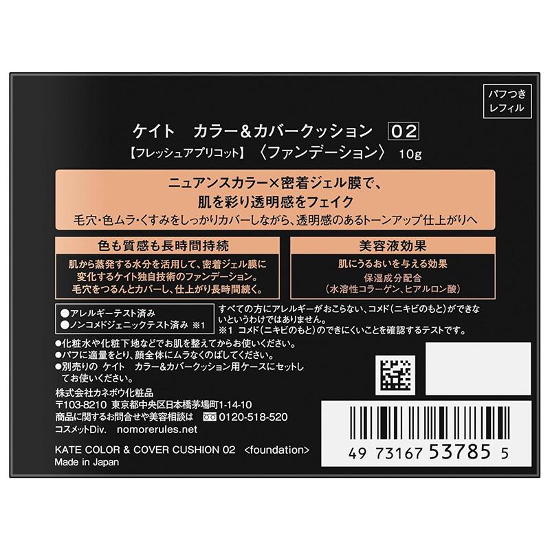 4973167537855 Kate Color & Cover Cushion 02