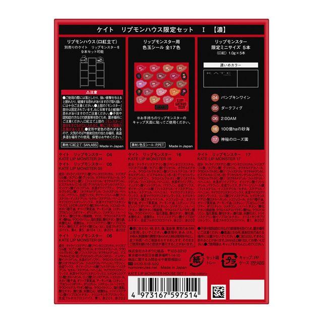 4973167597514 KT Lip Mon House Limited Set I