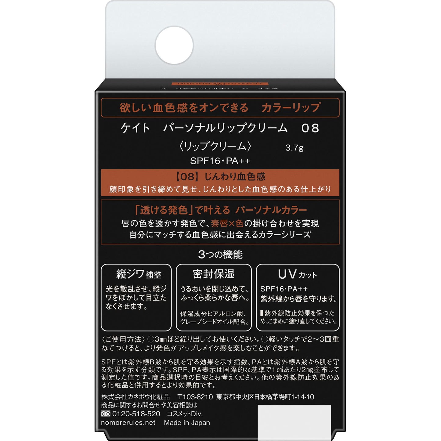 4973167828472 Kate Personal Lip Cream 08