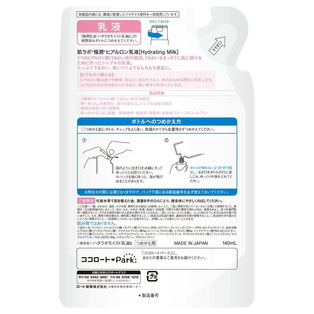 4987241127061 Hada Labo Gokujyun Hyaluronic Emulsion 140ml Refill