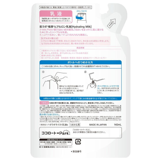 Hada Labo Gokujyun Hyaluronic Emulsion 140ml Refill