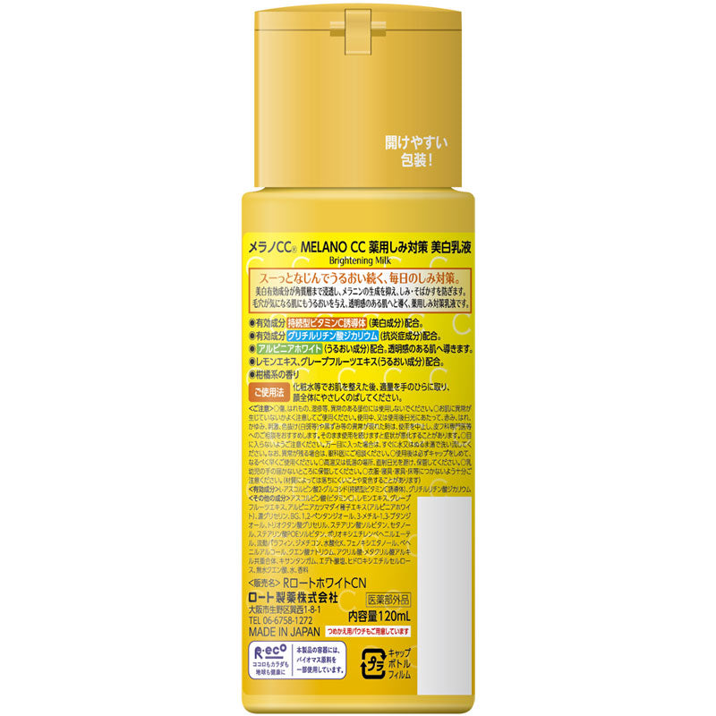 4987241188833 Melano CC Vitamin C Emulsion 120ml